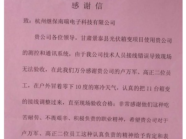 【杭州繼保電氣集團(tuán)】不忘使命，踐行卓越